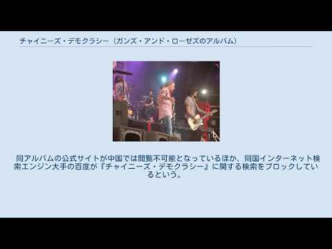 チャイニーズ・デモクラシー (ガンズ・アンド・ローゼズのアルバム)