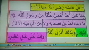 دعم سورة القلم/الحصة 1/المستوى السادس