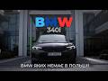 BMW 340i 2023 з США - чи варта уваги? Реальний огляд