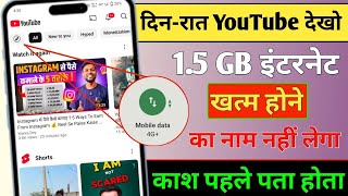 YouTube Hidden Settings to Save Mobile Data | Mobile ka Internet (Data) Jaldi Khatam ho Jata Hai