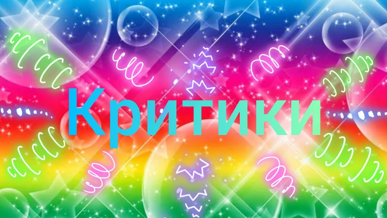 Краткий пересказ рассказа Критики. Аудиокнига. - YouTube