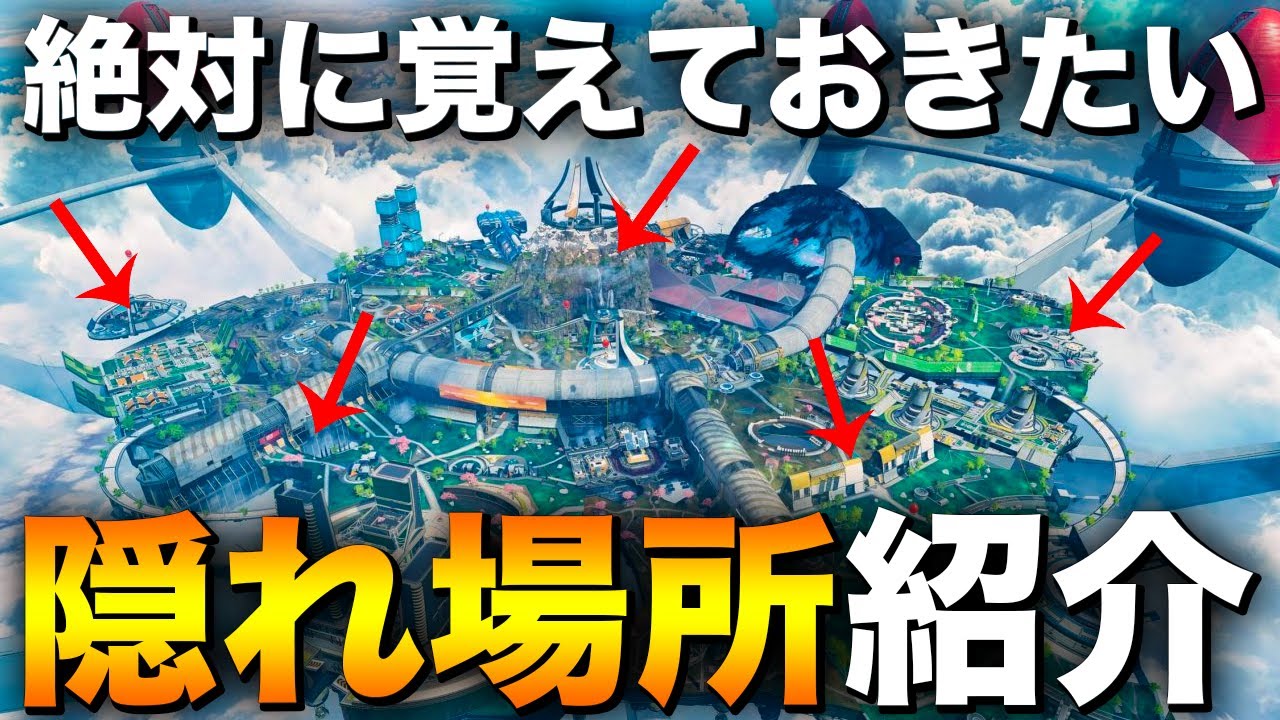 エーペックス ランクマッチでも使える隠キャポジを制覇せよ 海外配信者が教えるオリンパスの隠れ場所 Apex Legends 日本語訳付き Youtube