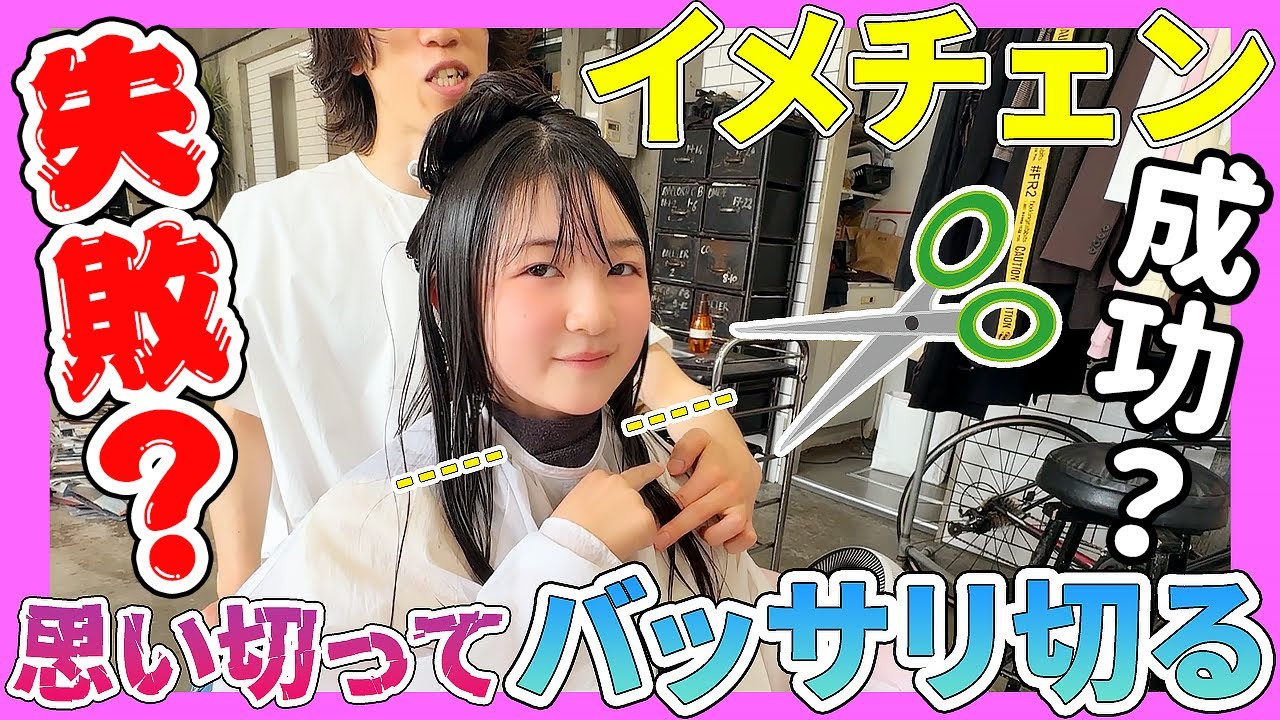 【イメチェン】成功？失敗？原宿で髪の毛をバッサリ切りました！Vlog - はねまりチャンネル