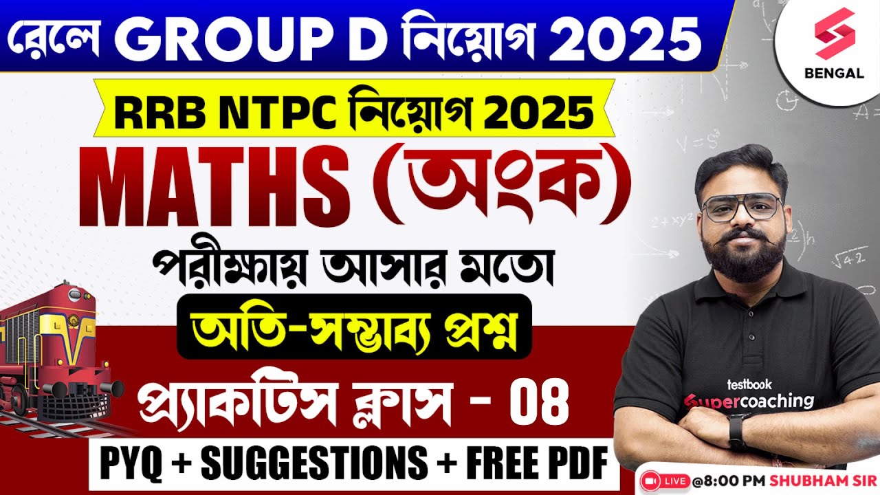RRB Group D 2025 | Maths - Most Expected Questions | RRB NTPC Maths ...