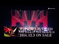 吉田拓郎 / 「吉田拓郎 LIVE 2014」 オフィシャル・トレーラー