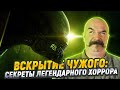 «Чужой»: Удивительные факты и история создания фильма 👽