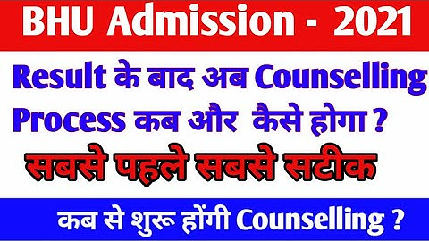 BHU Result 2021 | BHU Counselling 2021 | Bhu Counselling process & Required Important documents #bhu