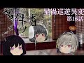 【東方月華録】 星禍巡遊異変 第16話「事件ノ香リ」