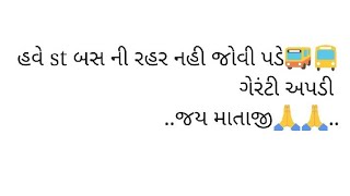 How to Track Gujarat ST Buses | Rapid Go | live tracking screenshot 4