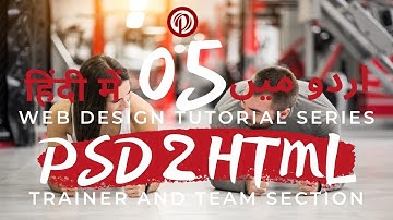 Part 05 Web Design Tutorial Series in Urdu 2019: Convert PSD to HTML | Trainer Section HTML & CSS