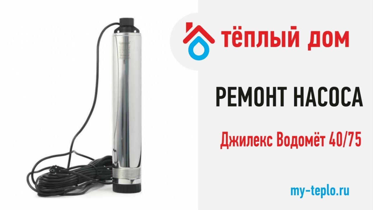 Как отремонтировать насос Джилекс Водомет 40/75 своими руками - YouTube