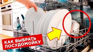 НИКОГДА НЕ ПОКУПАЙТЕ ПОСУДОМОЙКУ НЕ ПОСМОТРЕВ ЭТО ВИДЕО