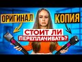 Стайлер Dyson, оригинал или копия? Стоит ли переплачивать?