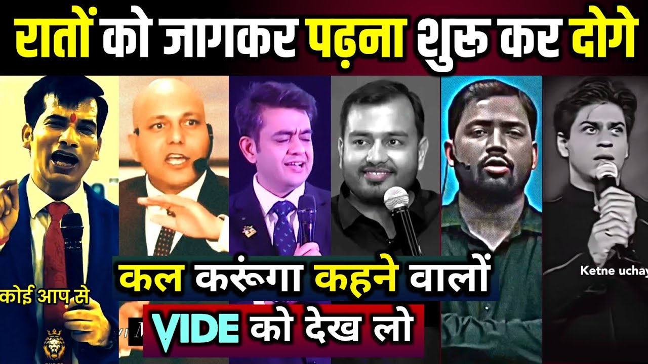 जब पढ़ने का मन बिल्कुल ना करे, तब ये वीडियो जरूर देखना 📖🔥 Best success motivation #motivation