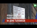 Ученики Лаишевского района начали устанавливать таблички на дома тыловиков | ТНВ