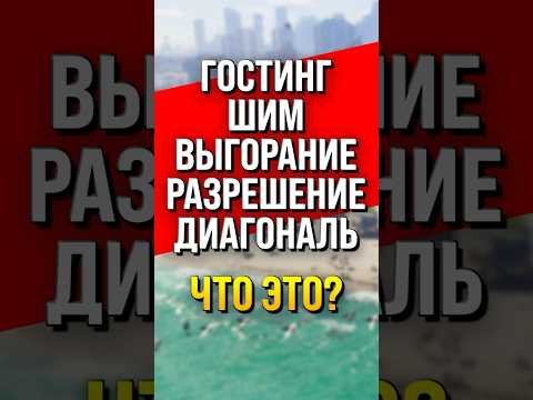 Видео: Разбираемся в мониторах: Гостинг, ШИМ, выгорание, битый пиксель, герцовка, разрешение