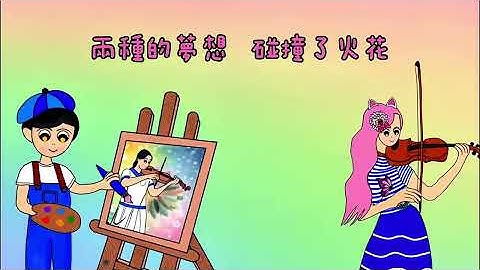 Lala Choi 蔡靖彤-《畫筆與音符》（Official Visualizer)