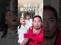 娘がいる親父のリアル #大家族 #日常 #娘 #ノッコンと嫁コン #fyp