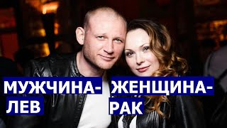 МУЖЧИНА ЛЕВ И ЖЕНЩИНА РАК: СОВМЕСТИМОСТЬ