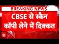 CBSE वेबसाइट ठप! स्कैन कॉपी लेने में छात्रों को हो रही परेशानी | Breaking News | Latest News