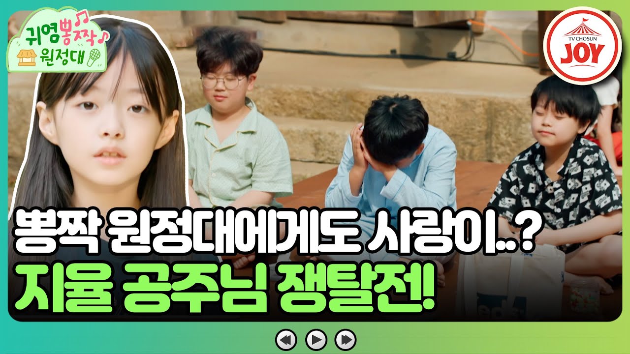 [#귀염뽕짝원정대] 깜찍발랄 '더 글로리' 예솔이, 오지율 등장✨ 갑자기 등장한 여배우에 서로 견제하는 원정대 친구들? #TV조선조이 (TV CHOSUN 230609 방송)