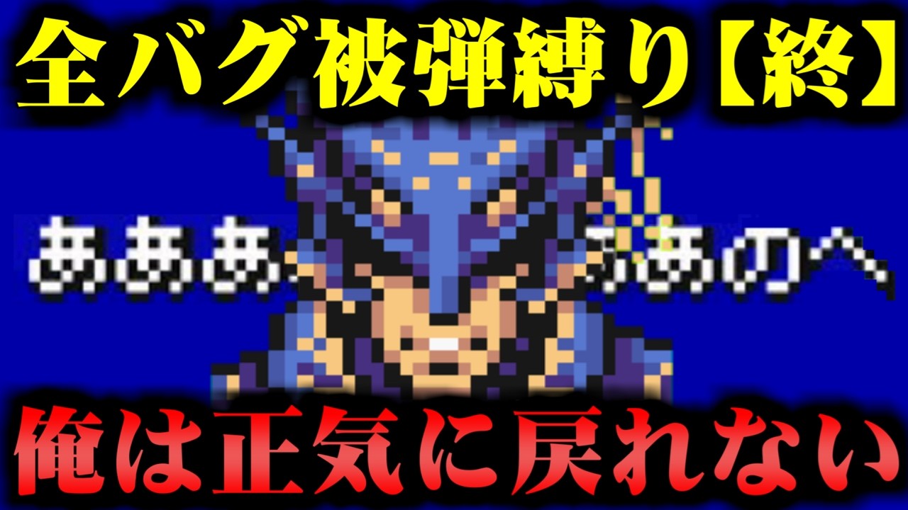 【FF4】悪名高い初期ロムであえて全バグ踏んでクリアを目指す（完結編）【GBA E3版】