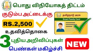 ration card 3 new announcement tamilnadu | ration card latest news | Tricky world