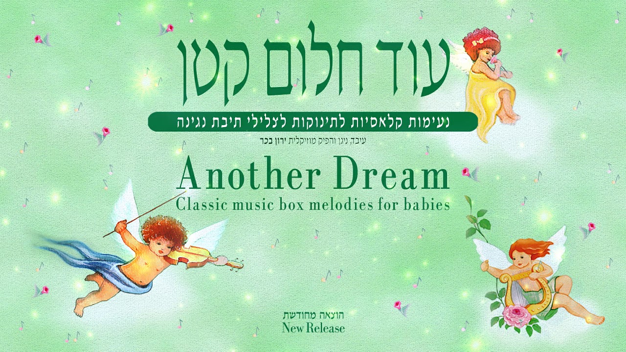 Leaba Sheli Yesh Soolam / N . Tene - from the album "Another Dream" - YouTube