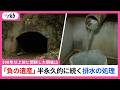 「半永久的に続くと思います」100年以上前に閉鎖された鉱山　重金属が溶け出した廃水の処理費3000万円を担い続けるのは国と地元自治体　福岡県久山町｢中河内鉱山｣跡