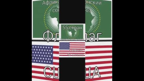 Африка VS США 🌍🇺🇸