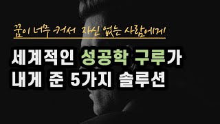 꿈에 비해 자신감이 너무 큰 당신에게