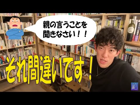 親に反対された時に見る動画【メンタリストDaiGo】