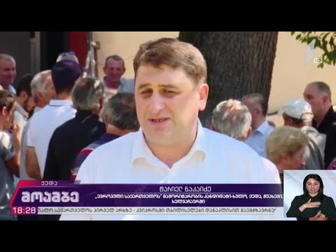 შეხვედრა ამომრჩეველთან