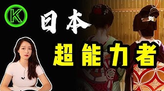 超能力者 Youtube