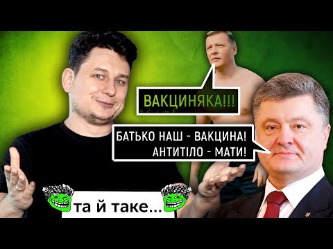 😤Хроніки антивакцинації, марш протесту, звіт РНБО, вакцинація і електоральні симпатії | ТА Й ТАКЕ...