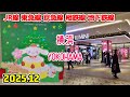 横浜駅東口周辺を散歩|神奈川 横浜市西区 / JR線・京急線|Kanagawa Japan walk in Yokohama Nishi Ward 2025-12