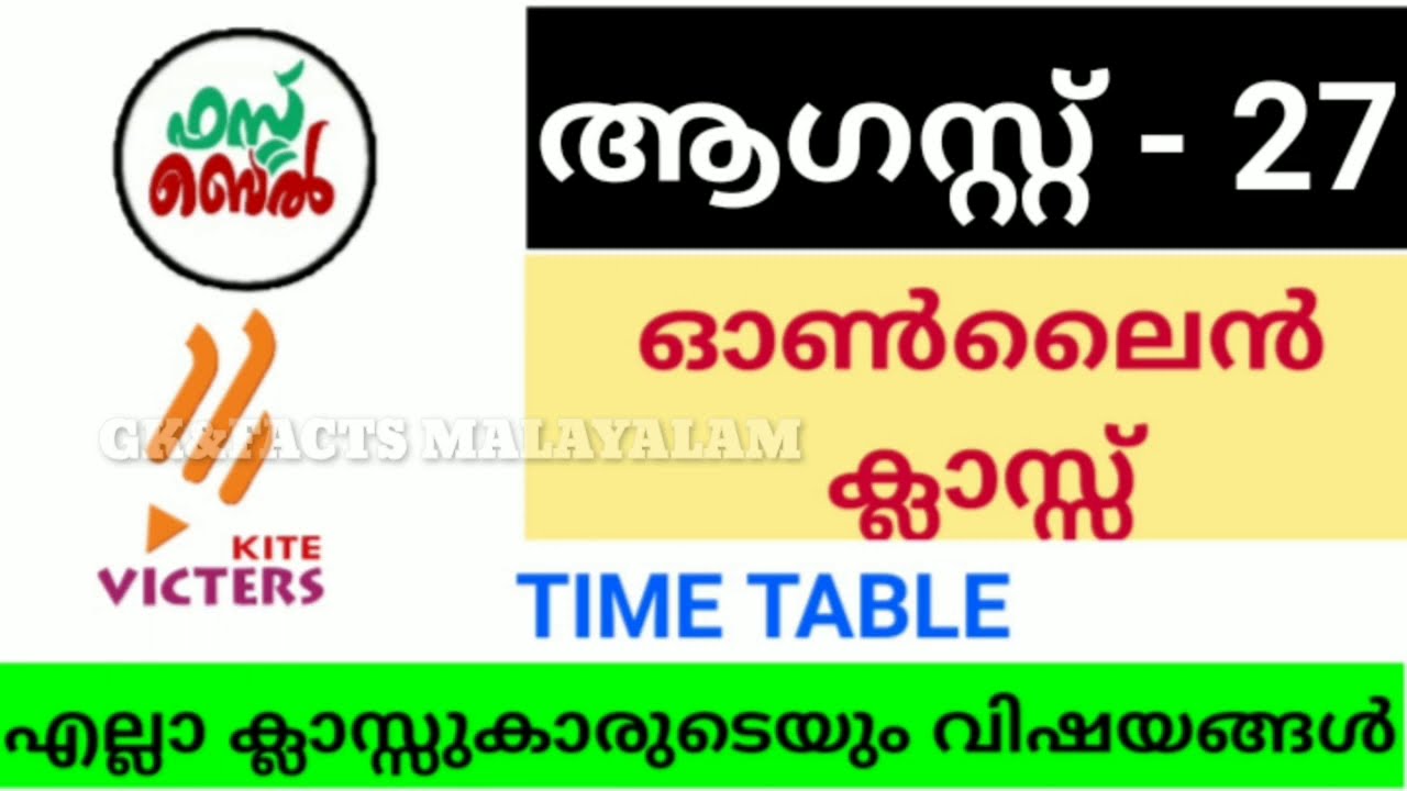 KITE VICTERS CHANNEL Online class timetable / August 27 timetable / First bell / itsvicters