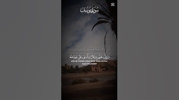 القران الكريم سوره يوسف #اكسبلور #duet #animals