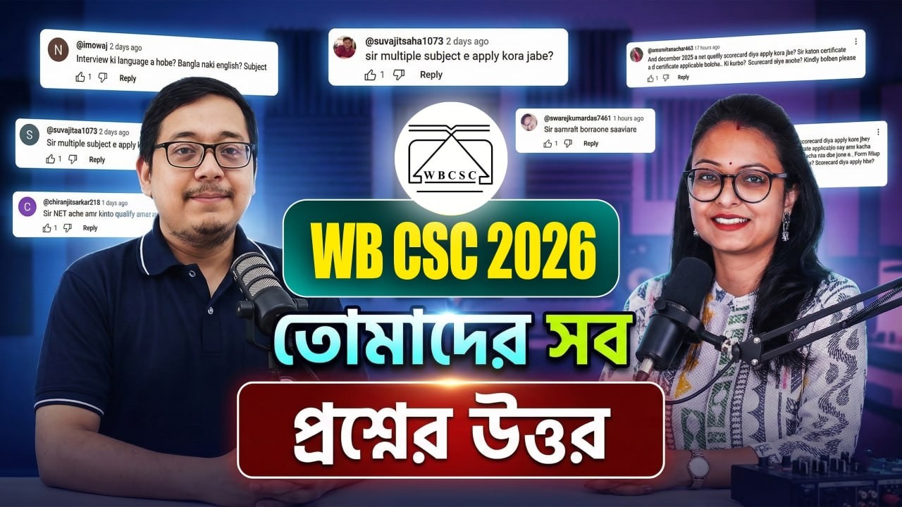 WBCSC Assistant Professor সংক্রান্ত সমস্ত প্রশ্নের উত্তর! WBCSC Assistant Professor Recruitment 2026