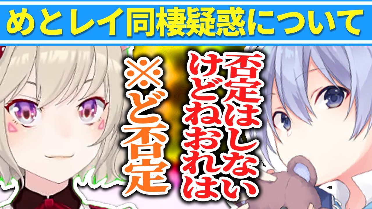 めとレイ同棲疑惑について語るレイード【白雪レイド/切り抜き】 - YouTube