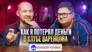 Меня обманули на миллионы! История крупнейшего инвестиционного обмана Питера!