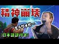 #2【フォートナイト】海外ストリーマーブチ切れ精神崩壊！！【日本語訳付き】