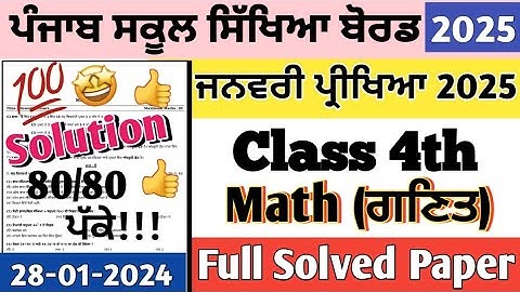 Class 4th Math Paper January 2025 full solution | 4th class Math paper January 2025 #pseb