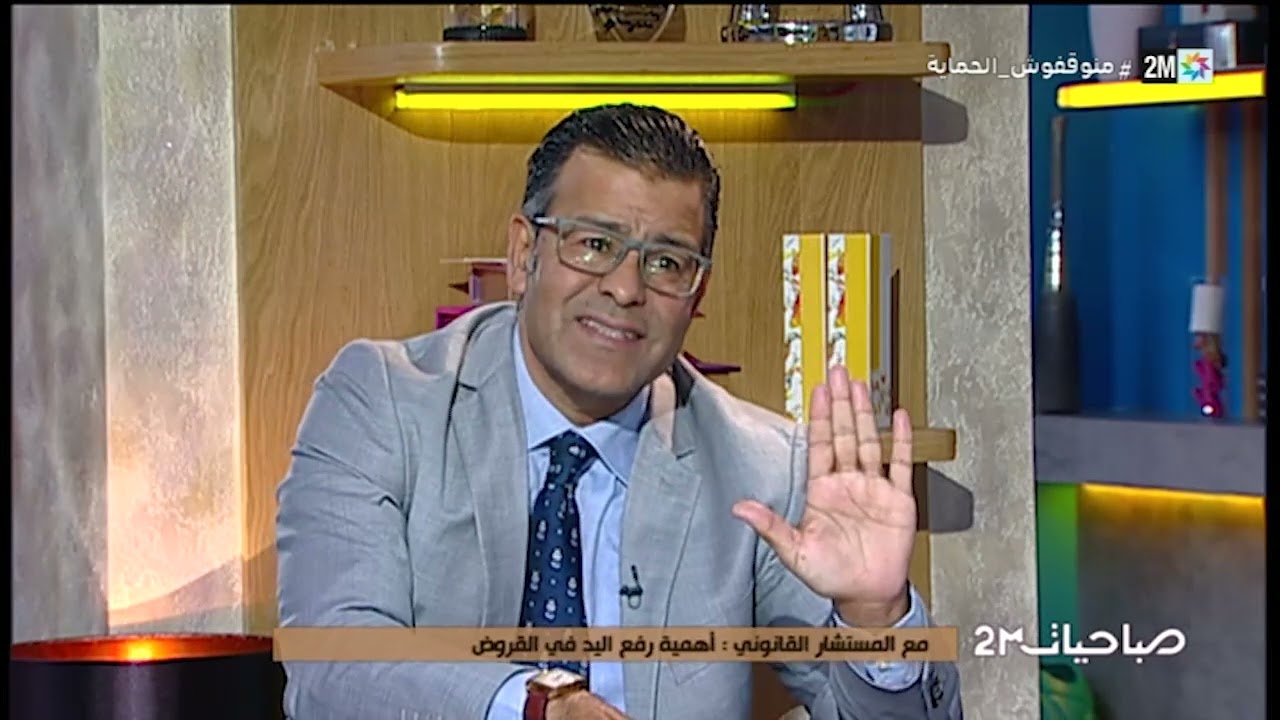 أهمية رفع اليد في القروض.. موضوع يناقشه المستشار القانوني