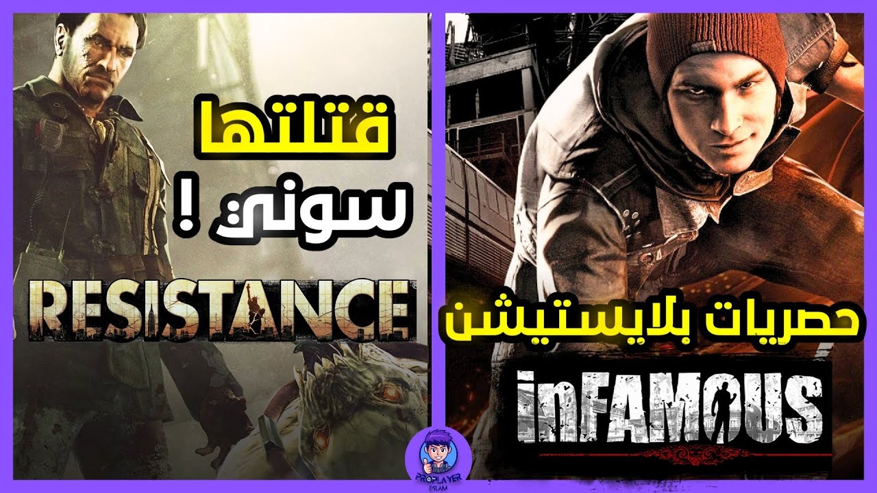 العاب بلايستيشن منسية تستحق العودة !