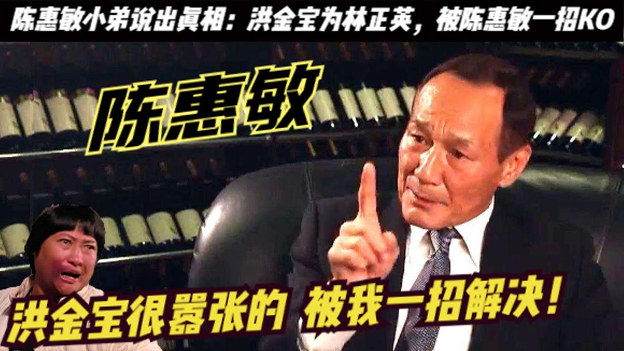 陳惠敏下手真狠：洪金寶為了救林正英，被陳惠敏暴打！嘴上留下永久傷疤，林正英、洪金寶、陳惠敏之間還有和李小龍這個共同的交集，陳惠敏說成龍雜耍，還打李小龍兒子李國豪一巴掌。