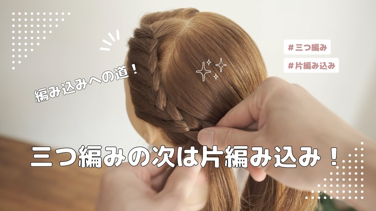 The Road to Braids Part 2] Once you've mastered three-braids, try