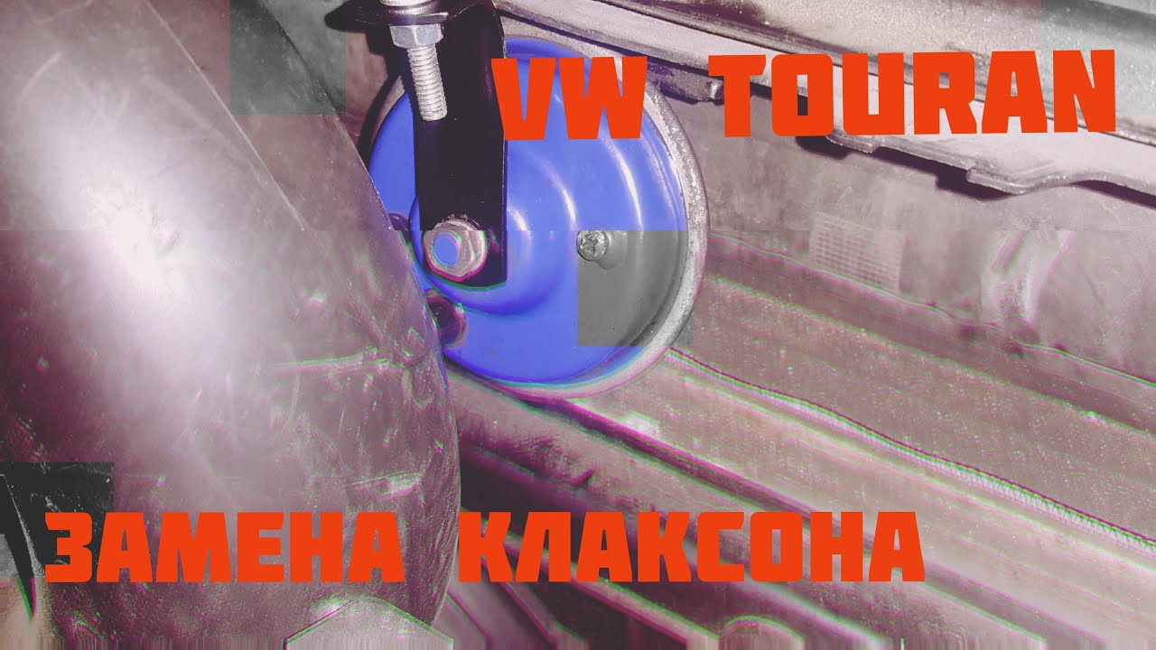 Замена клаксона калина 1 Замена клаксона калина 1