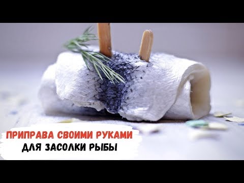 Домашняя приправа своими
