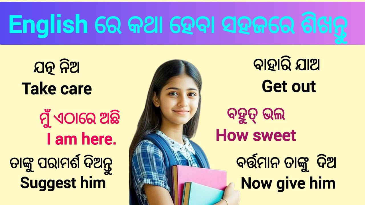 English speaking practice/odia to english sentence/odia Spoken english class/start English 
